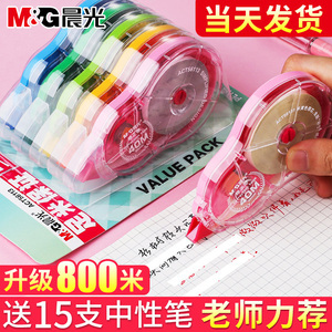 晨光修正带 学生党文具批发的品质之选